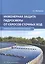 Инженерная защита гидросферы от сбросов сточных вод. Инженерная экология для бакалавриата. Учебное пособие — 2705440 — 1