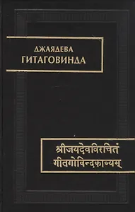 Гитаговинда