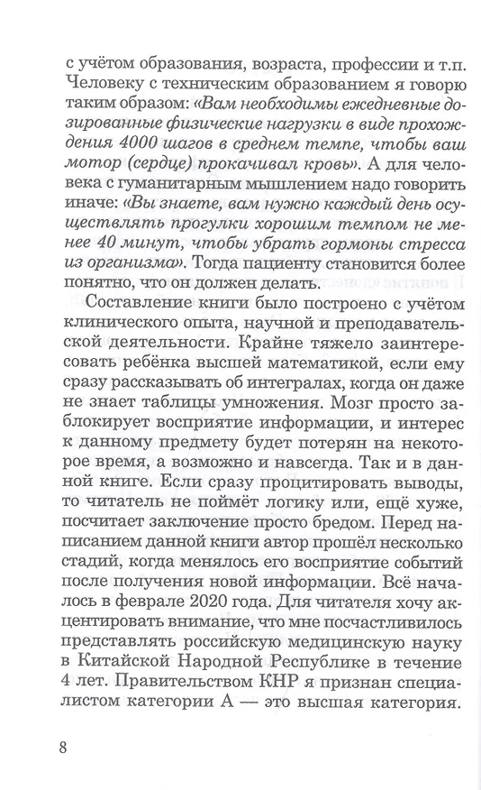 Книга ОчеCOVIDный обман: афера на здоровье (Денис Иванов) — 5