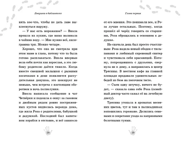 Книга Ловушка в библиотеке (Гульшат Абдеева) — 13