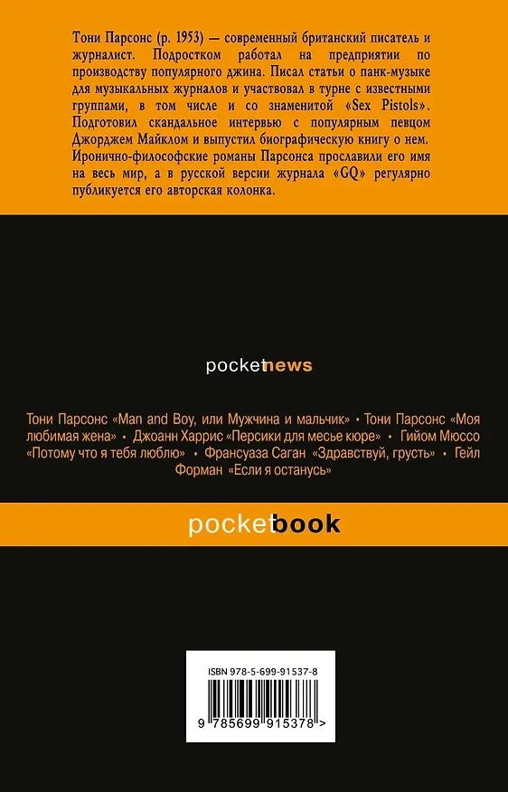 Книга В краю солнца (Тони Парсонс) — 2