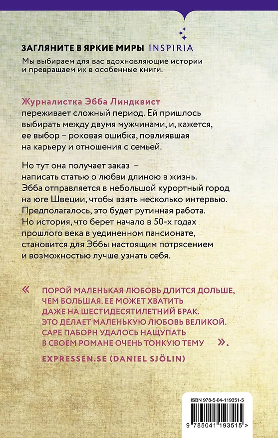 Книга Колючий мед (Сара Паборн) — 2