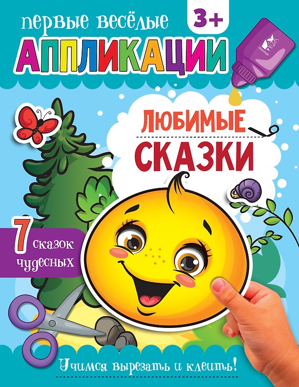Книга Любимые сказки () — 1