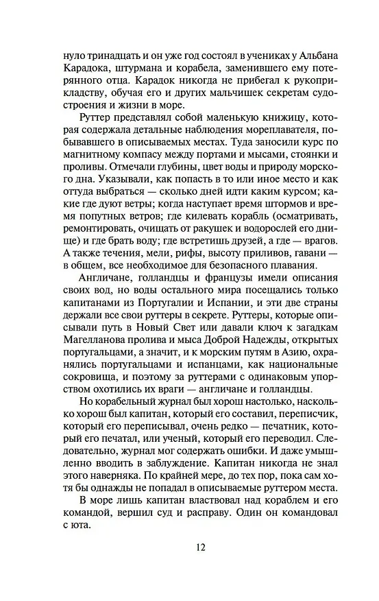 Книга Сёгун (в 2-х томах) (комплект) (Джеймс Клавелл) — 14