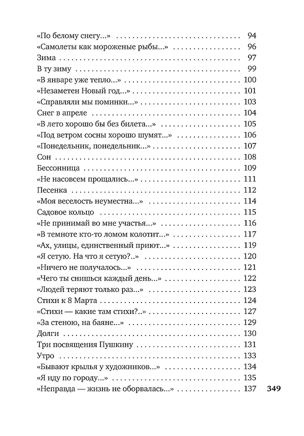 Книга «Может, я не доживу...» (Геннадий Шпаликов) — 7