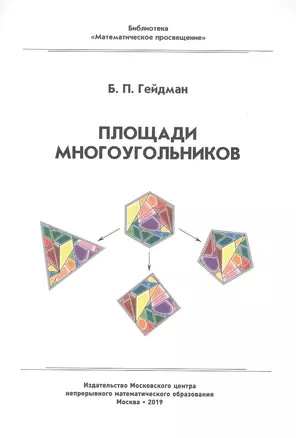 Площади многоугольников — 3043679 — 1