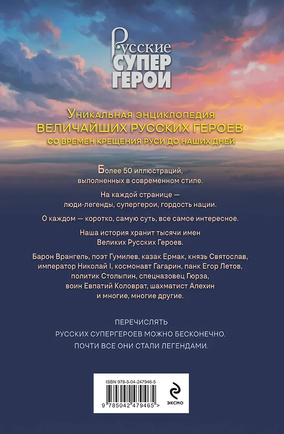 Книга Русские супергерои (Роман Антоновский) — 2