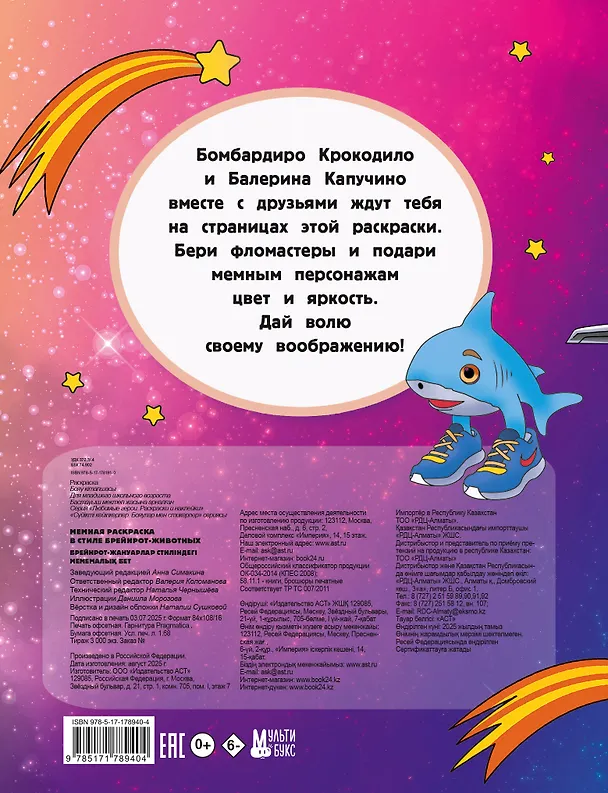 Книга Мемная раскраска в стиле брейнрот-животных () — 2