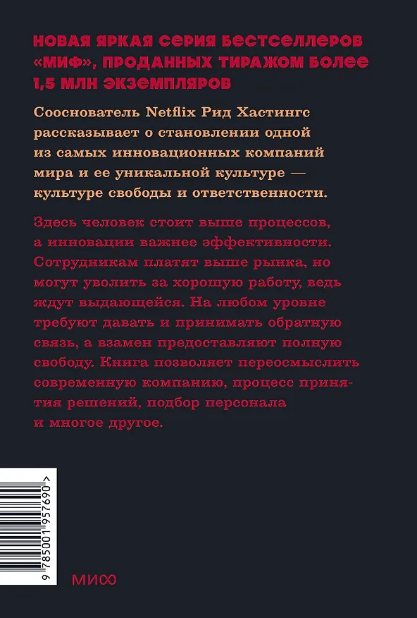 Книга Никаких правил. Уникальная культура Netflix. NEON Pocketbooks (Рид Хастингс, Эрин Мейер) — 2