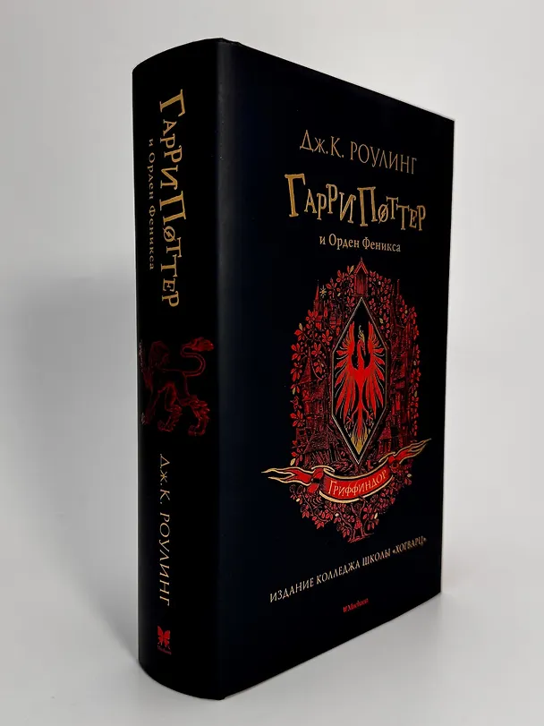 Книга Гарри Поттер и Орден Феникса (Гриффиндор) (Джоан Кэтлин Роулинг) — 3