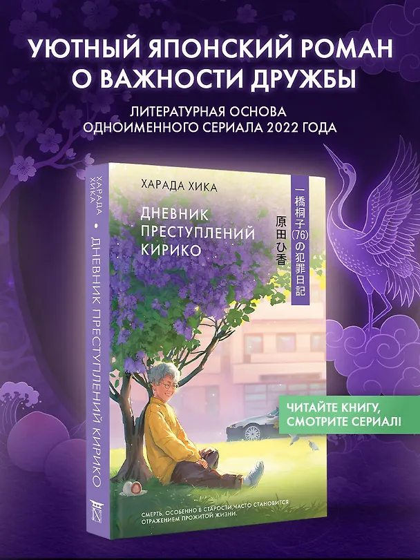 Книга Дневник преступлений Кирико (Хика Харада) — 4