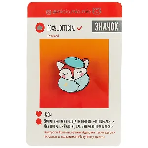 Значок многослойный Foxy_officilal