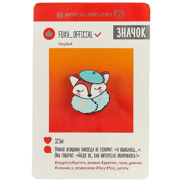 Значок многослойный Foxy_officilal 2704101 — 1