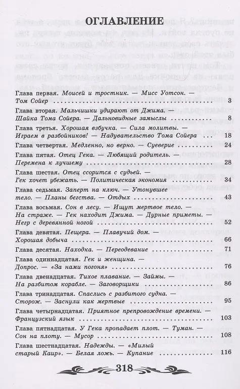 Книга Приключения Гекльберри Финна: повесть (Марк Твен) — 2