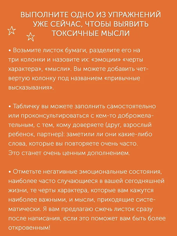 Книга Детокс внутреннего «Я». Как избавиться от самотоксичности и стать свободным (Мари-Эстель Дюпон) — 11