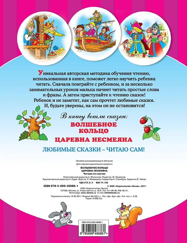 Книга Волшебное кольцо Царевна Несмеяна Читаем по слогам (А. Жилинская) — 2