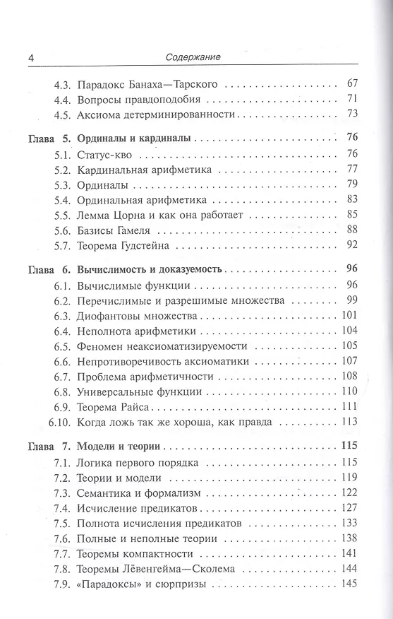 Книга Лекции по математике Т. 16 Теория множеств От Кантора до Коэна (2 изд) (м) Босс (Валерий Босс) — 3