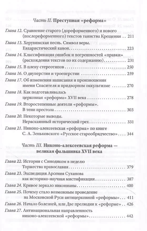 Книга Тайная миссия патриарха Никона. Церковная «реформа» XVII века () — 4