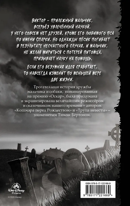 Книга Франкенвини: Повесть (Элизабет Рудник) — 2