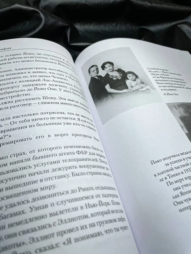 Книга Йоко Оно: полная биография (Дэвид Шефф) — 13