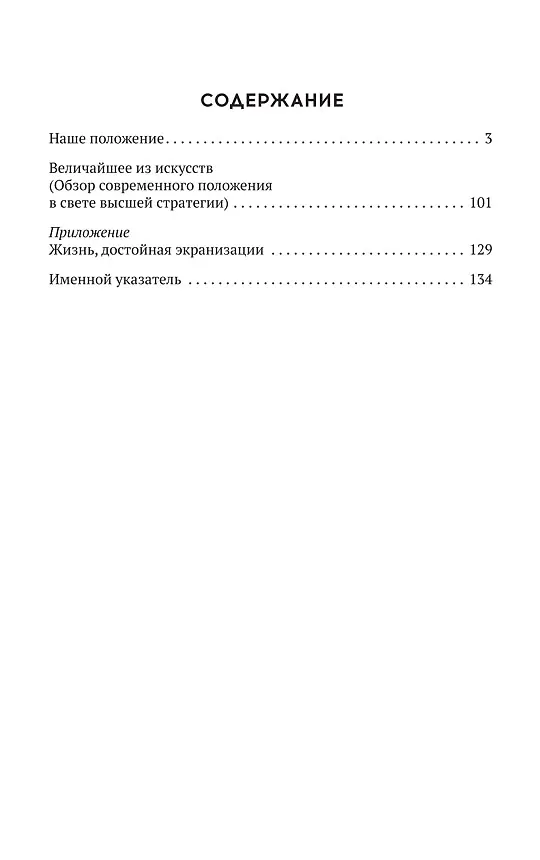 Книга Наше положение (Алексей Вандам) — 2