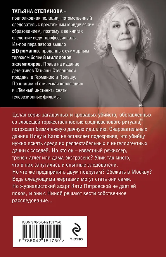 Книга Все оттенки черного (Татьяна Степанова) — 2