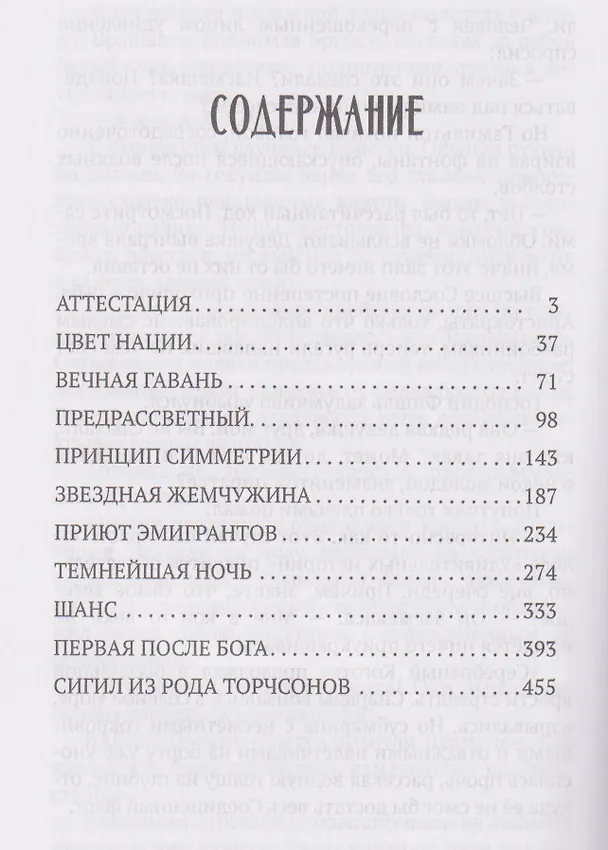 Книга Молния. Том 1 (Анатолий Семисалов) — 3