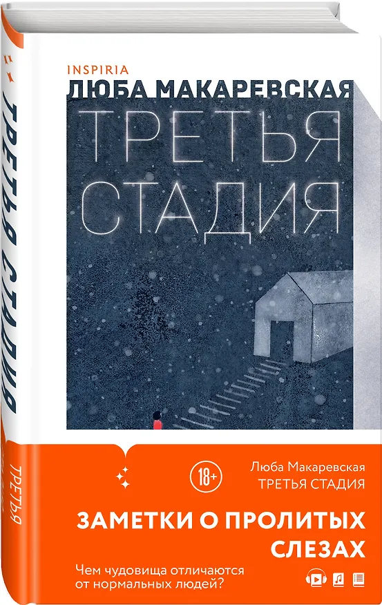 Книга Комплект из трех книг: Кадавры + Смерть знает твое имя + Третья стадия (Алексей Поляринов, Анаит Григорян, Любовь Макаревская) — 5