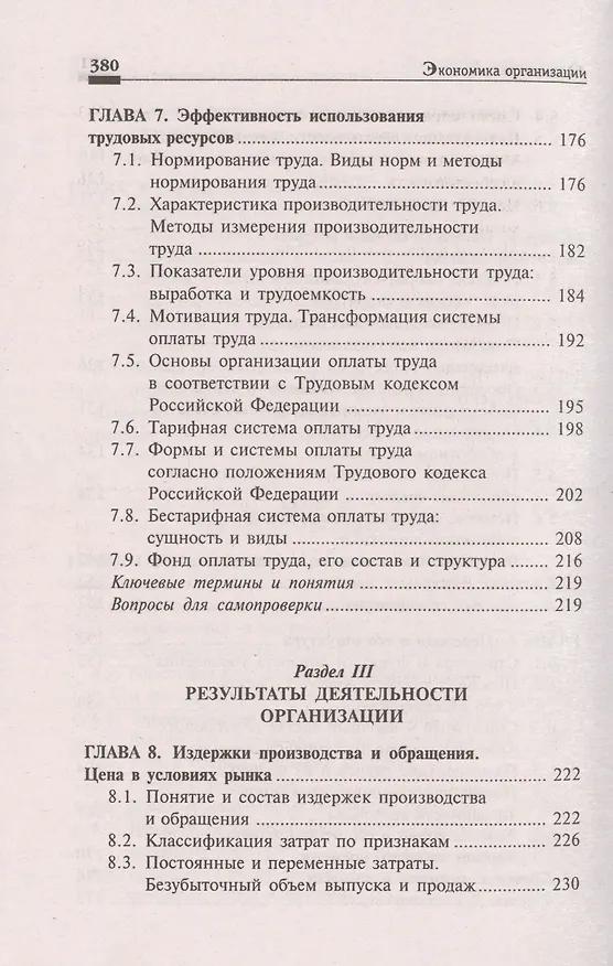 Книга Экономика организации:учеб.пособ.дп (Людмила Чечевицына, Елена Хачадурова) — 5