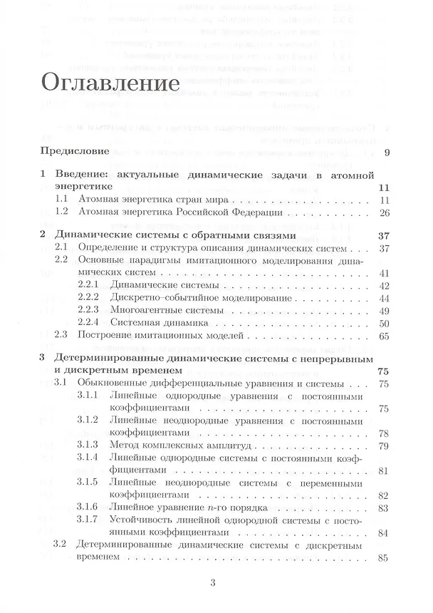 Книга Современные динамические задачи в атомной энергетике и методы их решения (Алиев) () — 2
