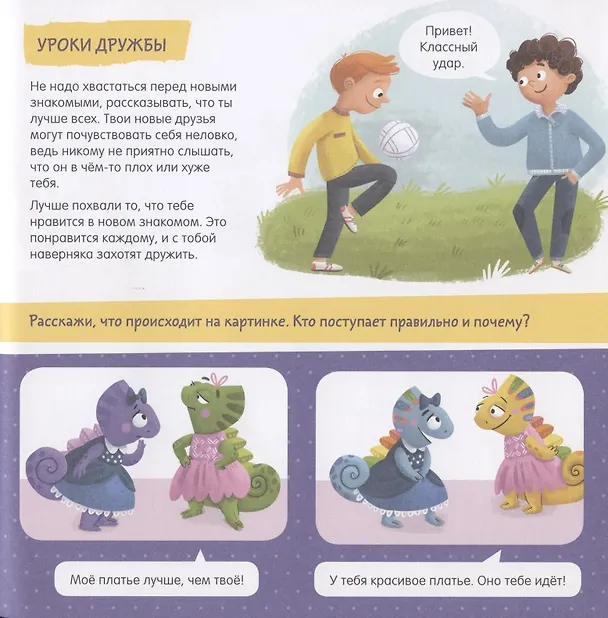 Книга Откуда берутся друзья? Развиваем эмоциональный интеллект (Елена Ульева) — 5