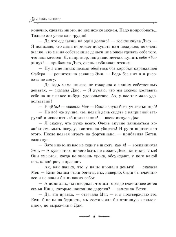 Книга Маленькие женщины (ил. Л. Марайя, Ф. Меррилла) (Луиза Мэй Олкотт) — 7