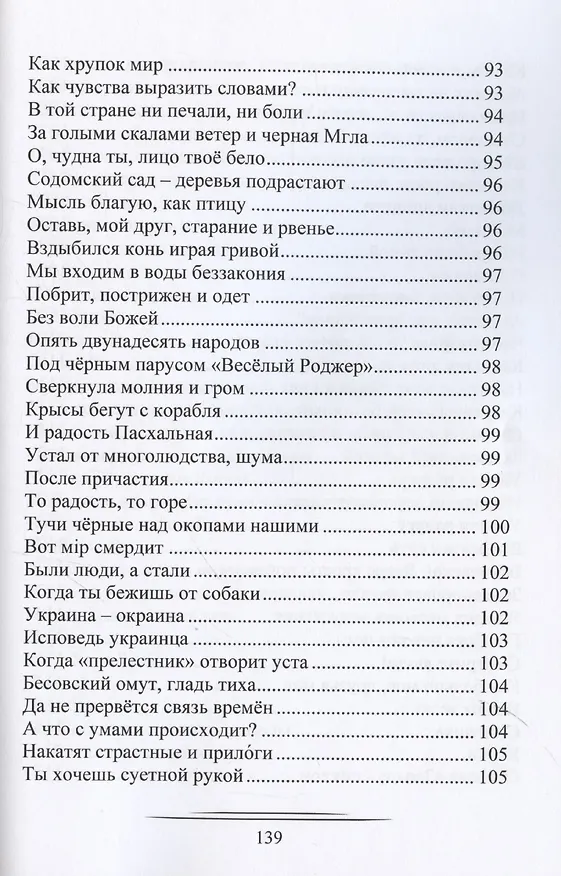Книга Эвроклидон (Владимир Дивской) — 9