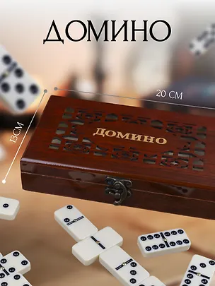 Домино в подарочной коробке 2994243