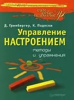 Управление настроением: методы и упражнения 2144213