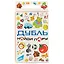 Настольные детская игра Дубль. Cards 1803H — 2664142 — 1