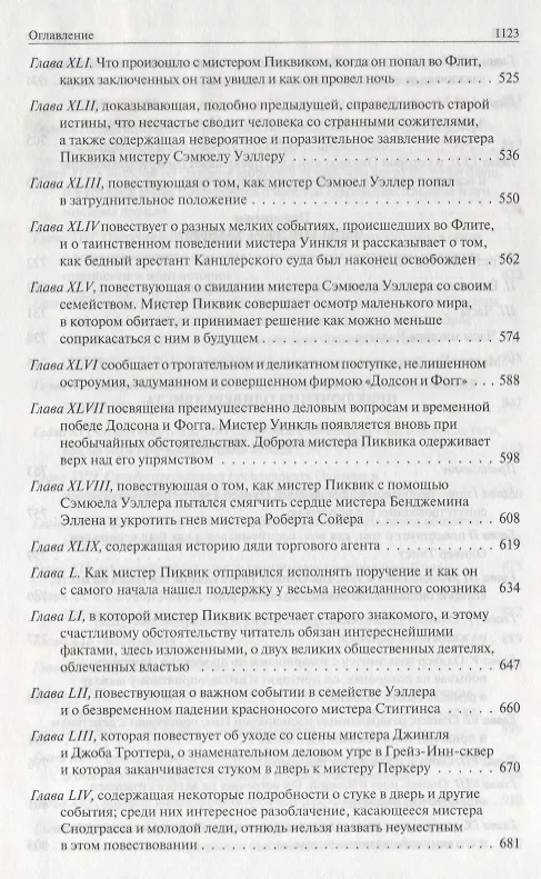 Книга Посмертные записки Пиквикского клуба. Приключения Оливера Твиста. Полное издание в одном томе (Чарльз Диккенс) — 5