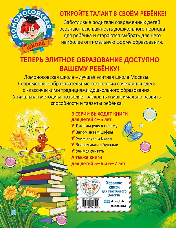 Книга Запоминаем цифры: для детей 4-5 лет (Елена Пьянкова, Наталья Володина) — 2