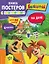 Барбоскины. На даче. Книга постеров с наклейками — 3046486 — 1