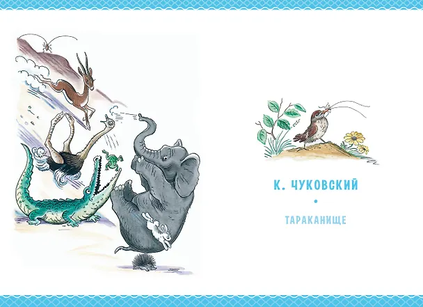 Книга Сказки для детей в рисунках В. Сутеева (Сергей Михалков, Агния Барто, Григорий Остер) — 10