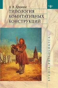 Типология комитативных конструкций