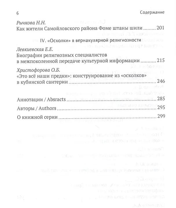 Книга "Осколки" в традиции () — 3