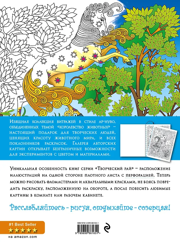 Книга Сказочные витражи. Раскраски, поднимающие настроение (с перфорацией) (Марти Нобл) — 2