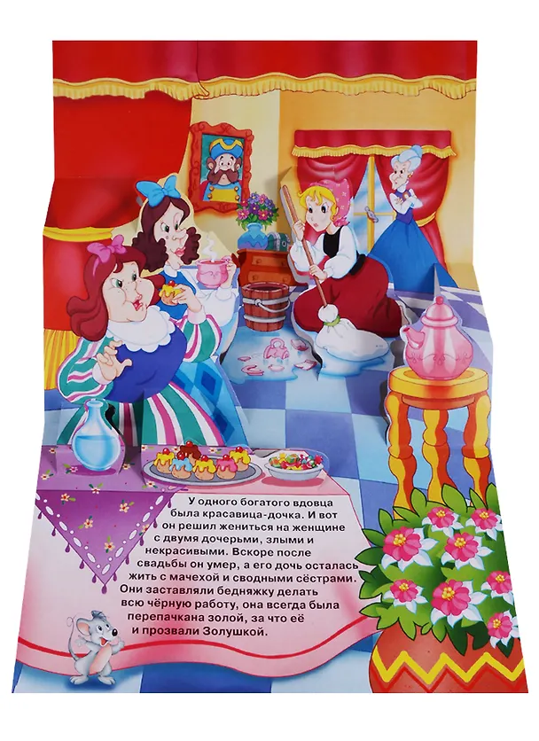 Книга Золушка (панорамка) (Шарль Перро) — 2