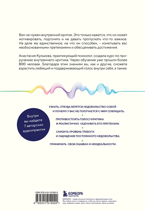 Книга Любящий голос внутри: Воркбук. Как приручить внутреннего критика, чтобы перестать наказывать себя за свои ошибки и обрести свободу (Анастасия Кулькова) — 2