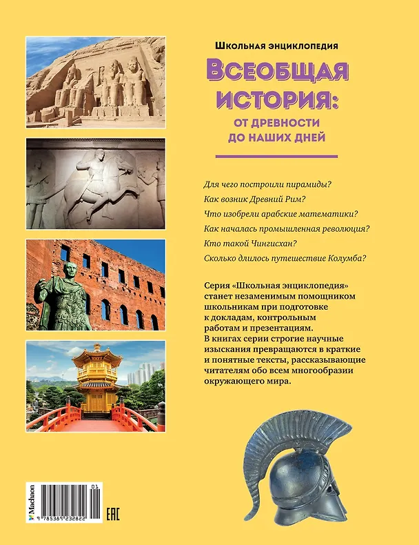Книга Всеобщая история: от древности до наших дней () — 2