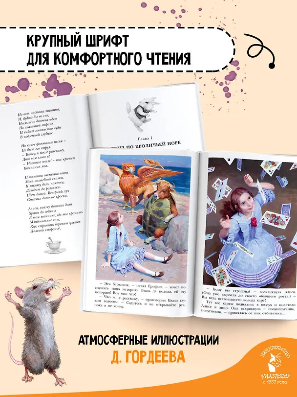 Книга Приключения Алисы в Стране Чудес (Льюис Кэрролл) — 6