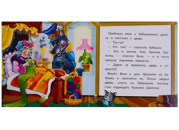 Книга Красная шапочка. Книжка-картонка () — 4