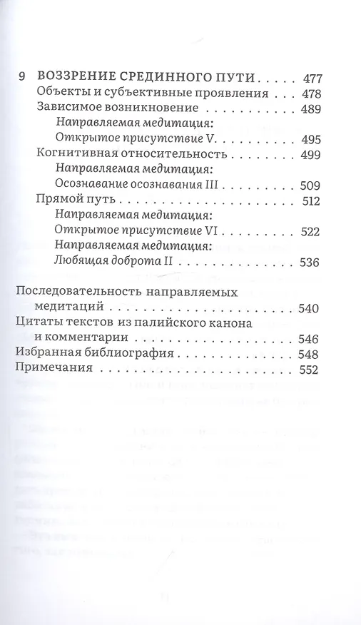 Книга Внимаем пристально: Четыре применения памятования (Алан Брюс Уоллес) — 6