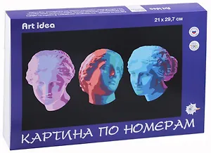 Картина по номерам "Венера 3D"